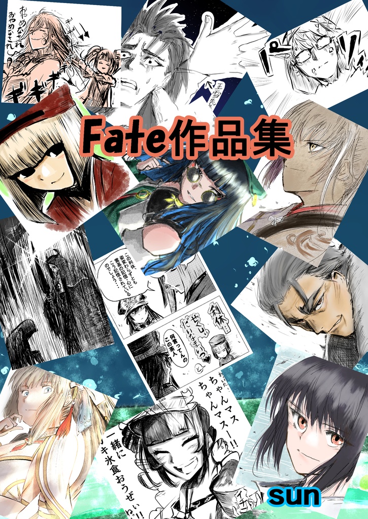 Fate作品集