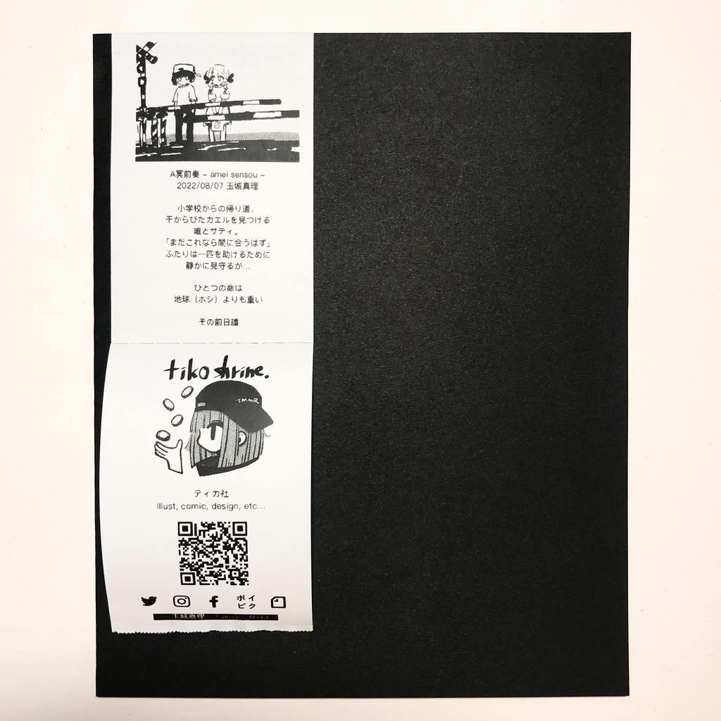 【短編同人誌】A冥前奏