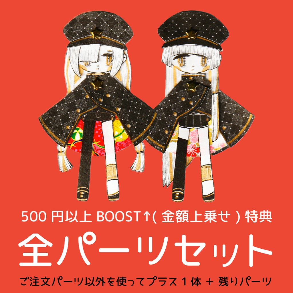 【ペーパードール】ハイカ 