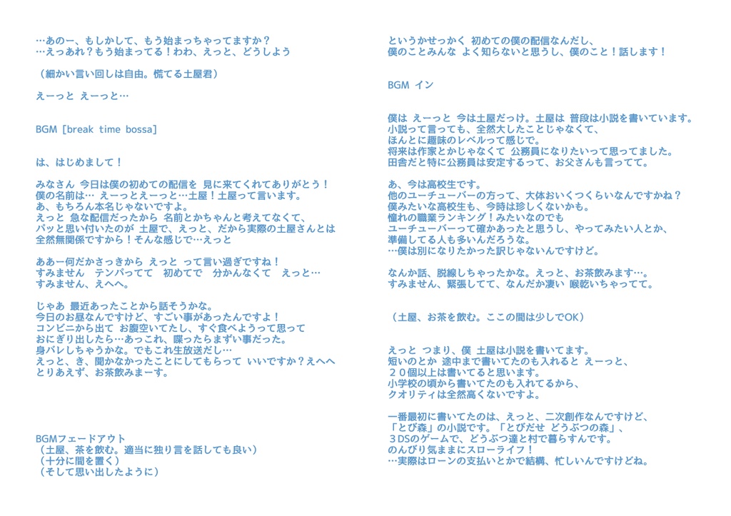 【声劇脚本】僕のはじめての配信 -みつき君脚本集 new moon news vol.1-