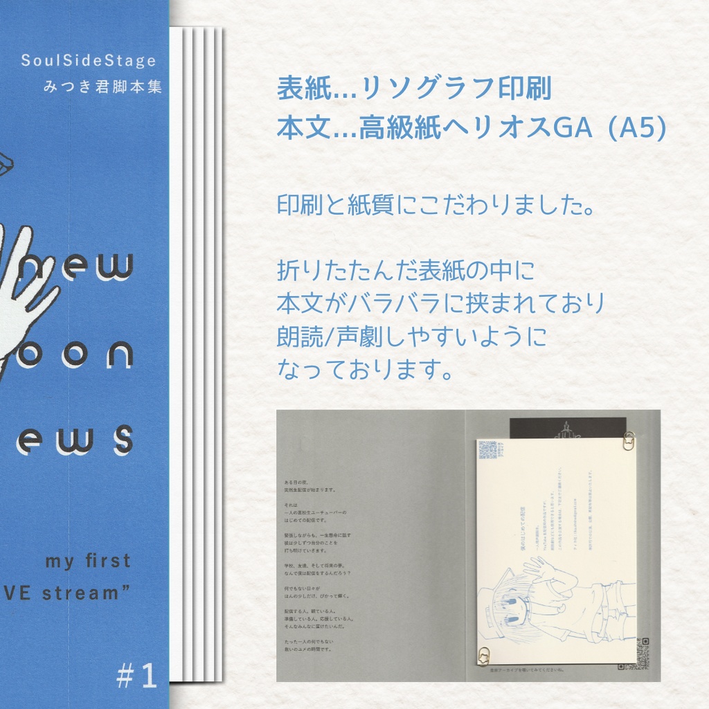 【声劇脚本】僕のはじめての配信 -みつき君脚本集 new moon news vol.1-