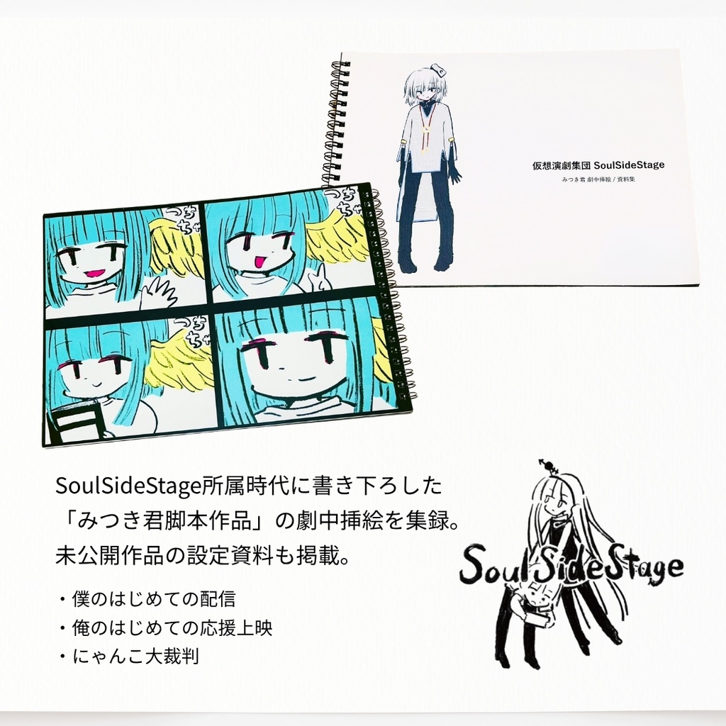 みつき君 劇中挿絵 / 資料集