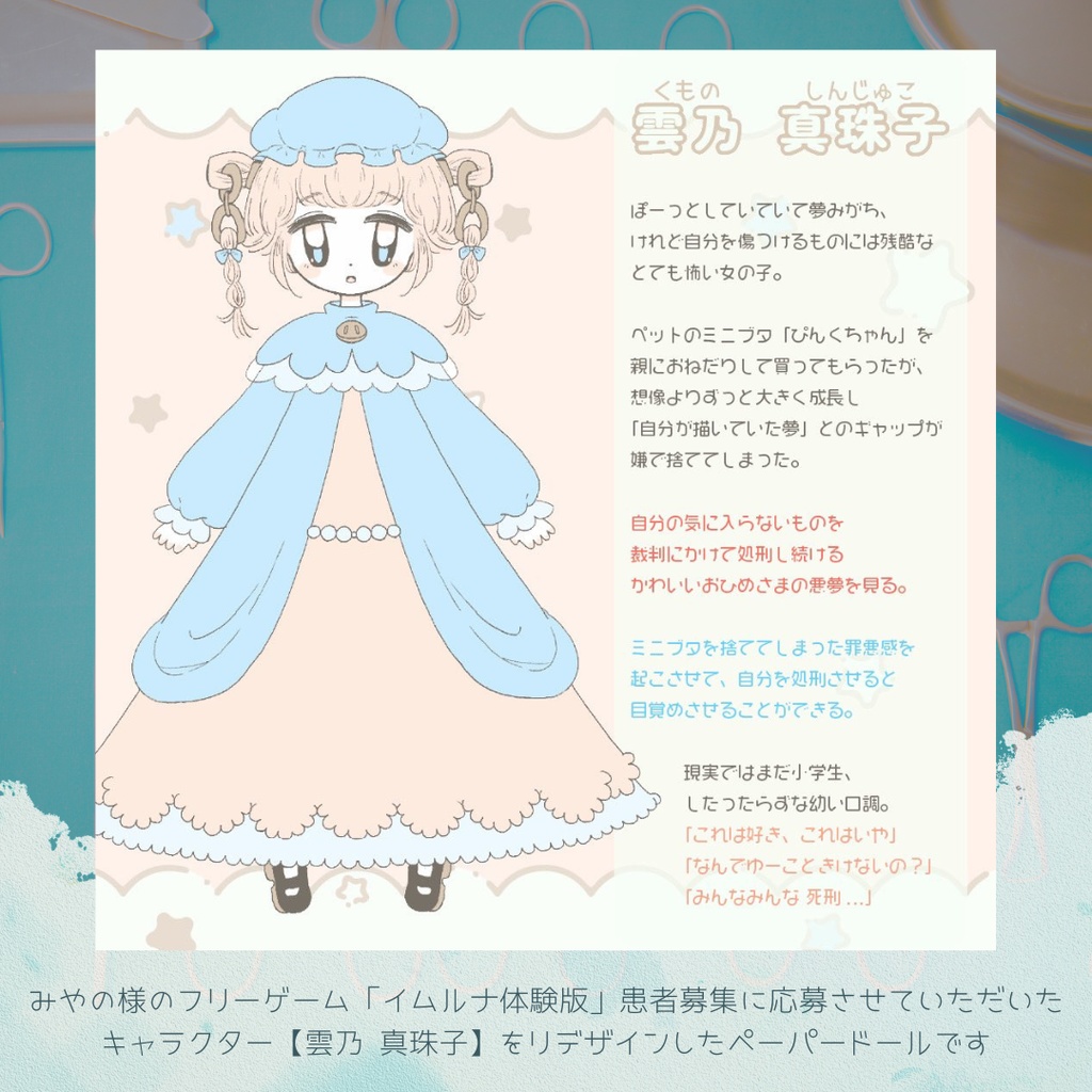 【ペーパードール】ゆめひめさま