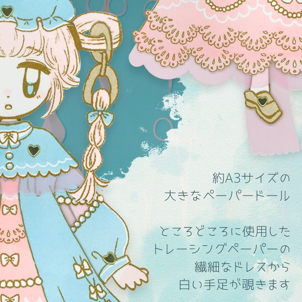 【ペーパードール】ゆめひめさま