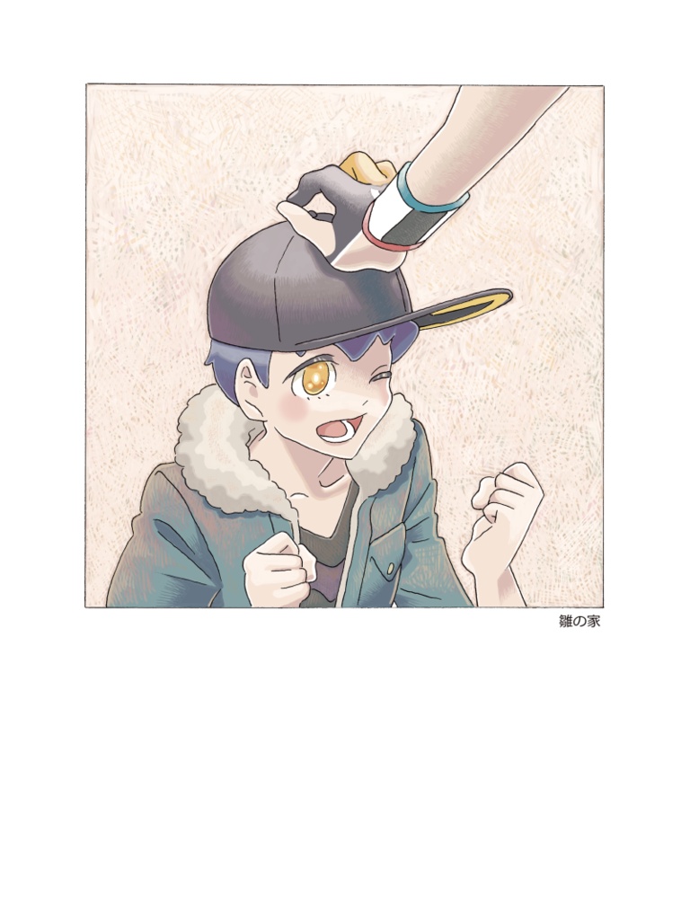 雛の家