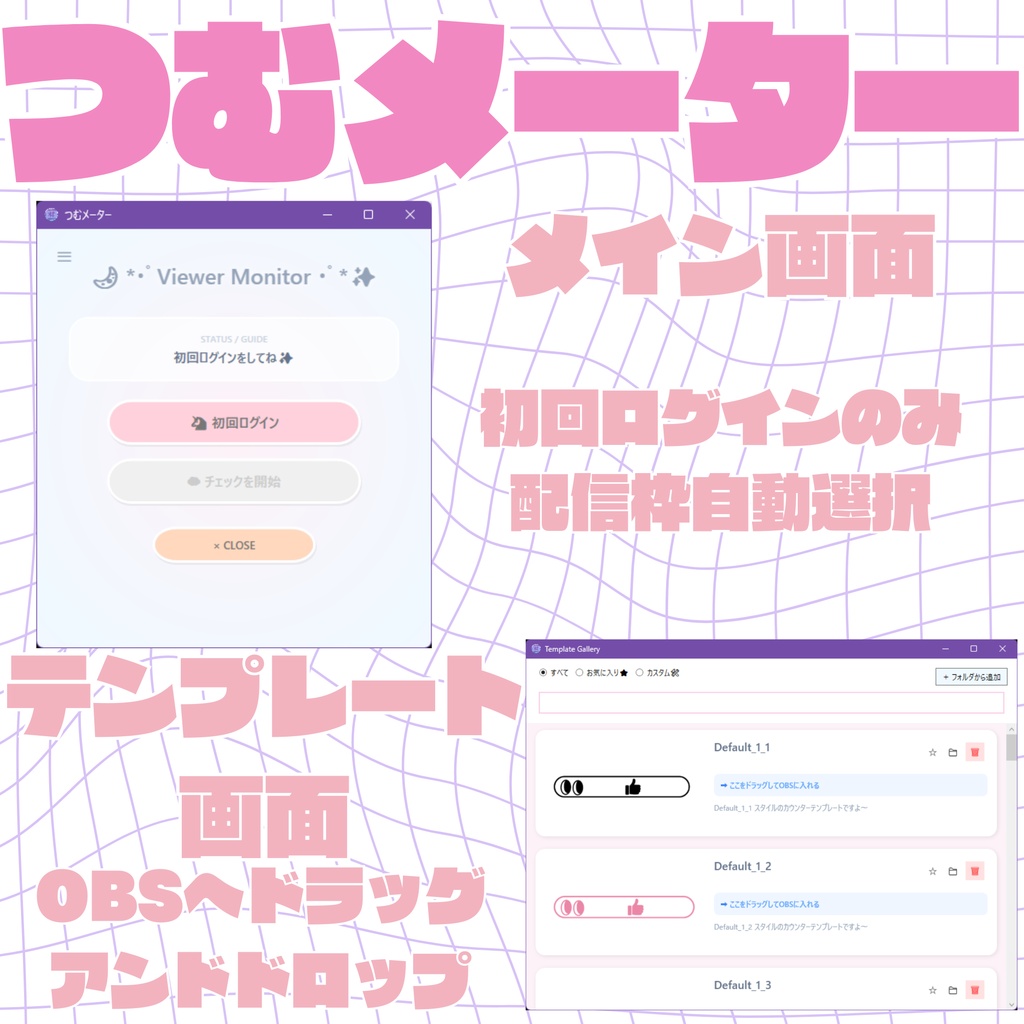 【お試し版無料配布】全自動カウンターつむメーター【同接・高評価・登録者】