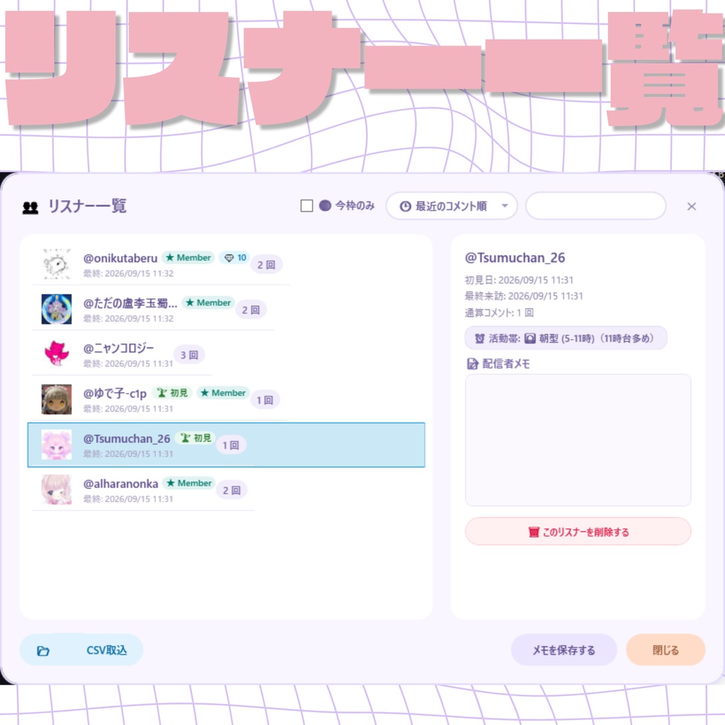 【完全版】配信マルチツールつむメーター