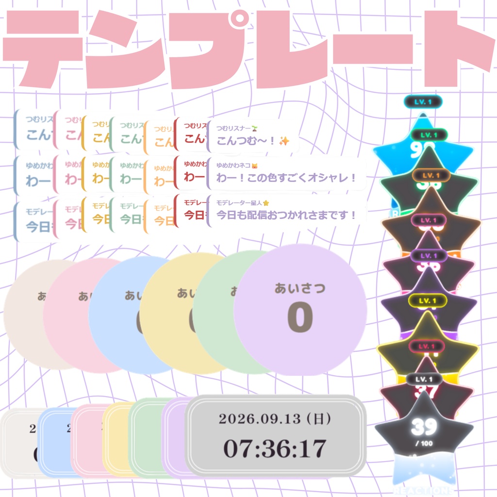 【完全版】配信マルチツールつむメーター