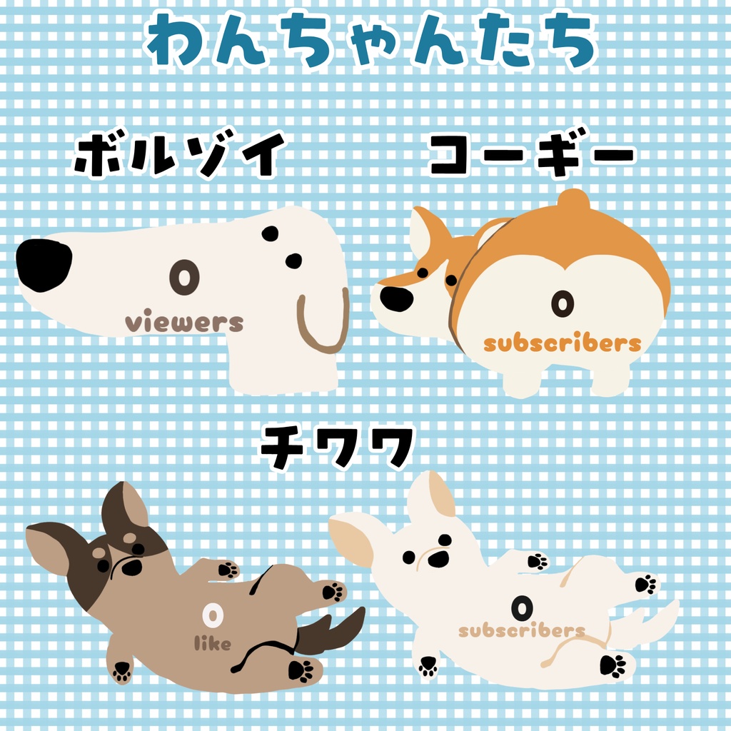 【つむメーターテンプレート】わんだふるシリーズ【きのBさんコラボ】