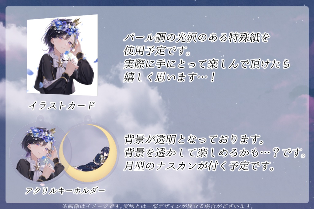 真夜那かの誕生日記念グッズ 2025