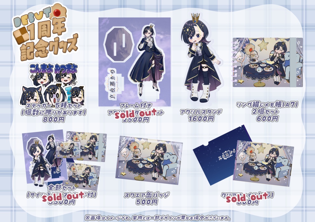 誕生日記念グッズ 2026