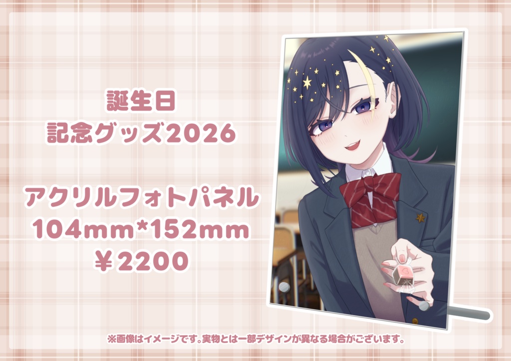 誕生日記念グッズ 2026