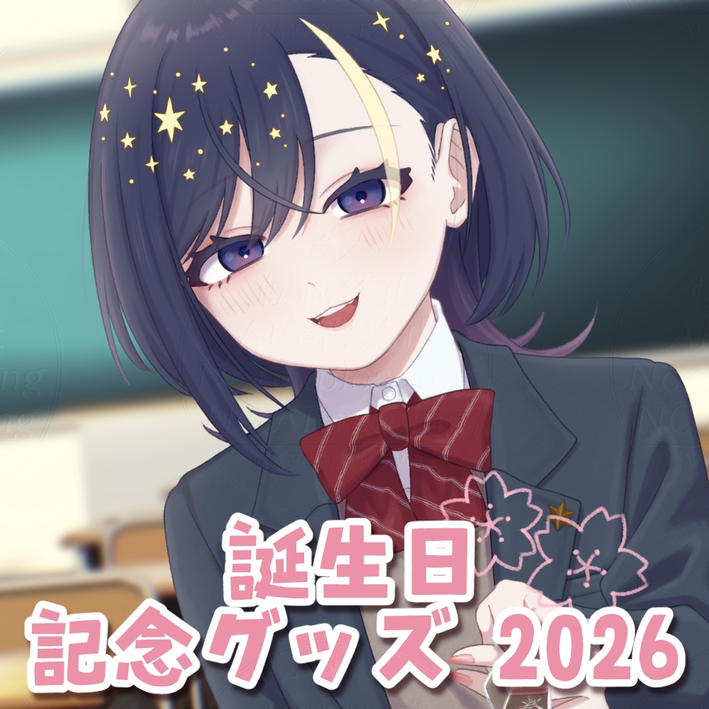 誕生日記念グッズ 2026