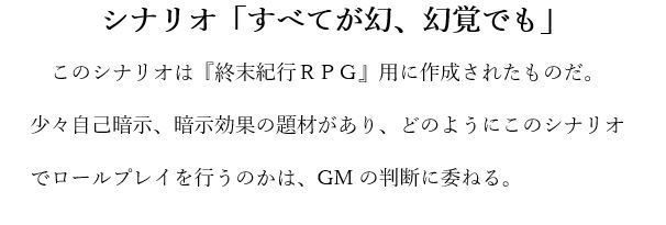 【PDF】すべてが幻、幻覚でも