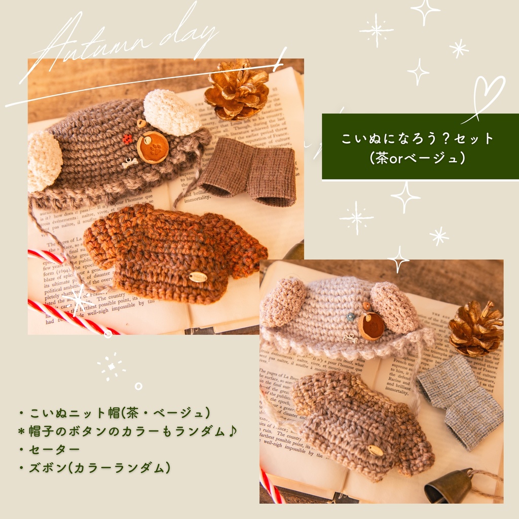 こいぬになろう！セット