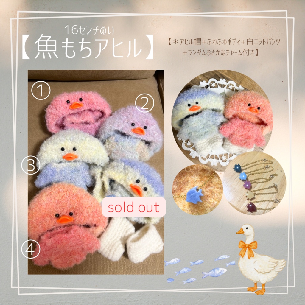【魚もちアヒル】