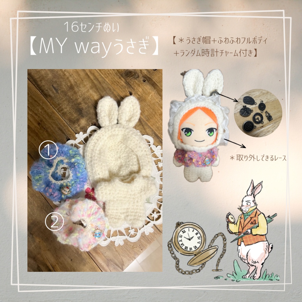 【MY way うさぎ】