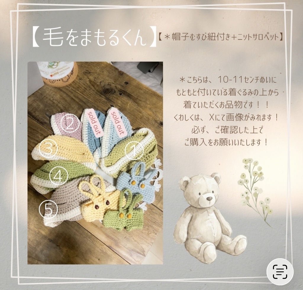 【毛をまもるくん】