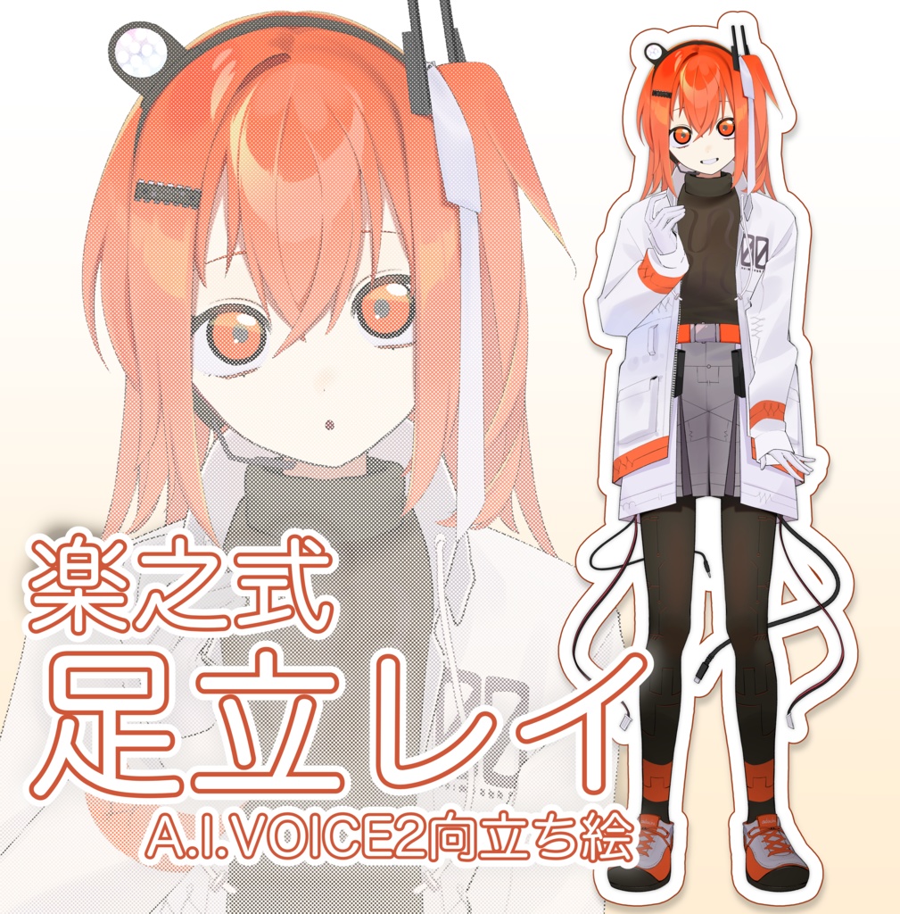 【A.I.VOICE2】楽之式 足立レイ