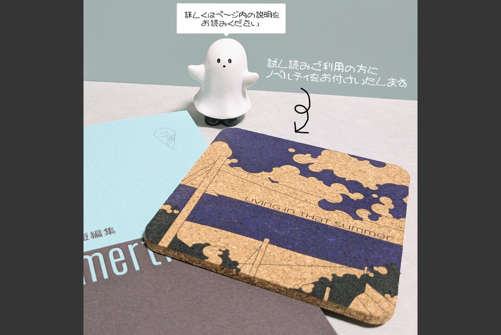 【再版予定】夏のゴースト 短編集「Summertide #1」