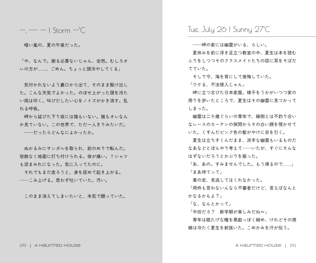 夏のゴースト 書籍版