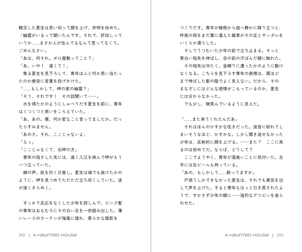 夏のゴースト 書籍版