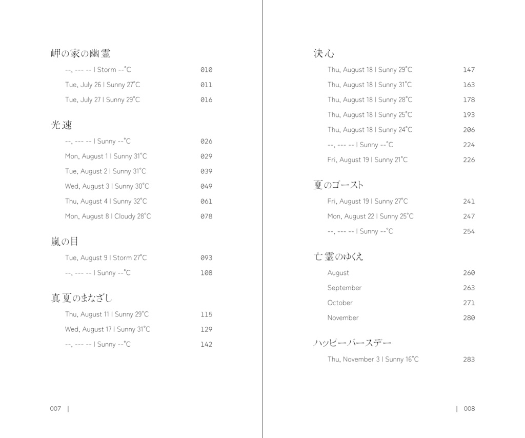 夏のゴースト 書籍版