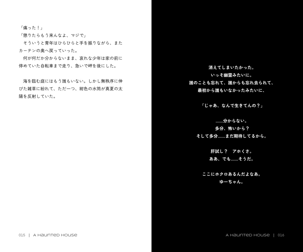 夏のゴースト 書籍版