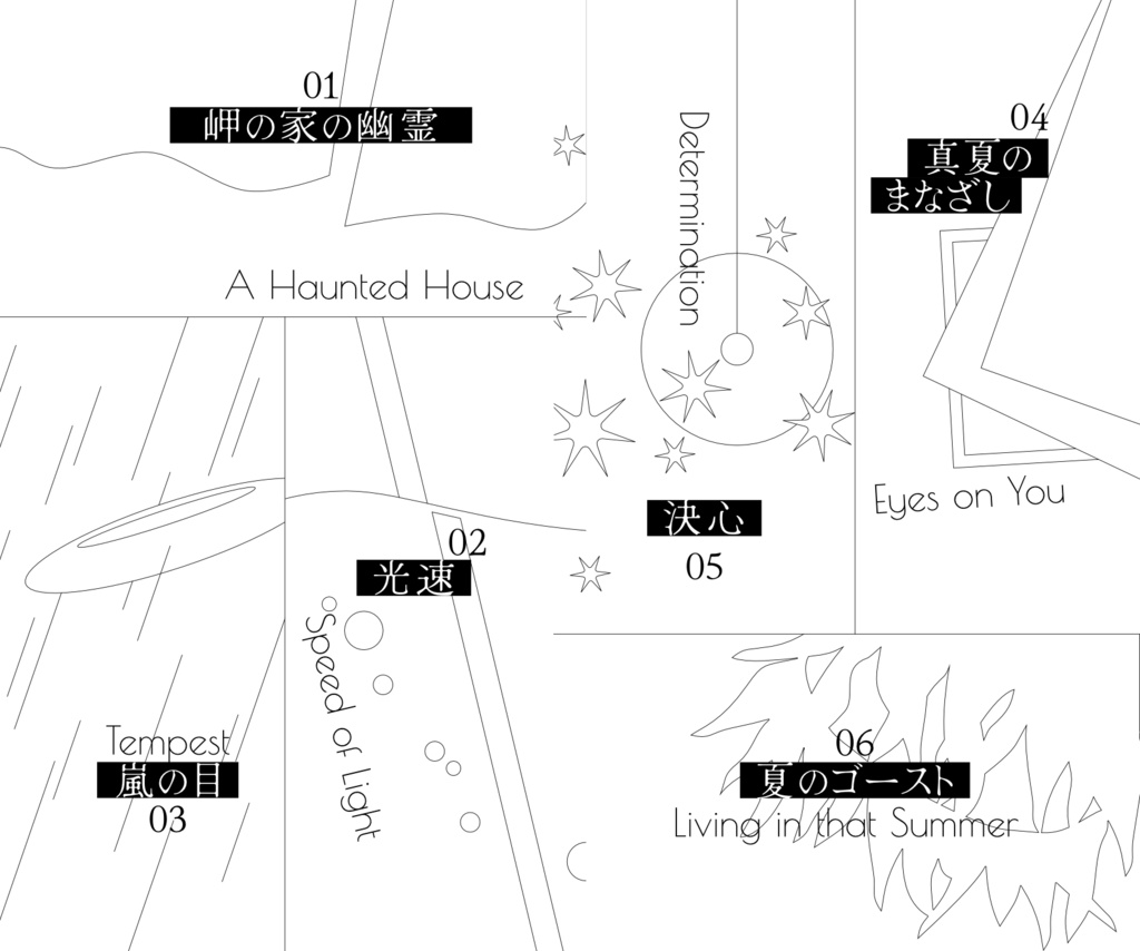 夏のゴースト 書籍版