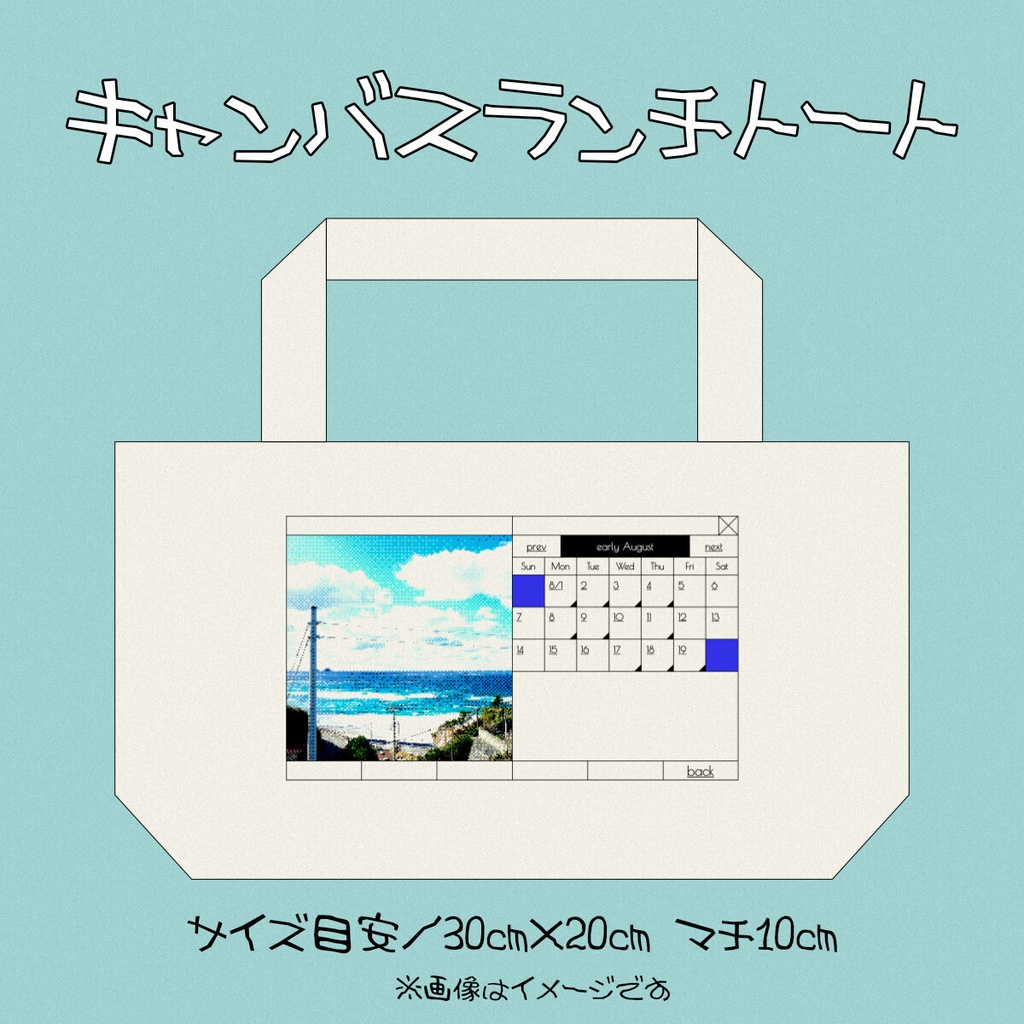 【再版予定】夏のゴースト ランチトートバッグ