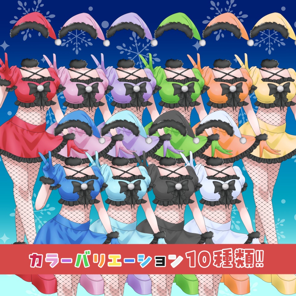 【無料あり】地雷風ミニスカサンタ【Vライバー素材】