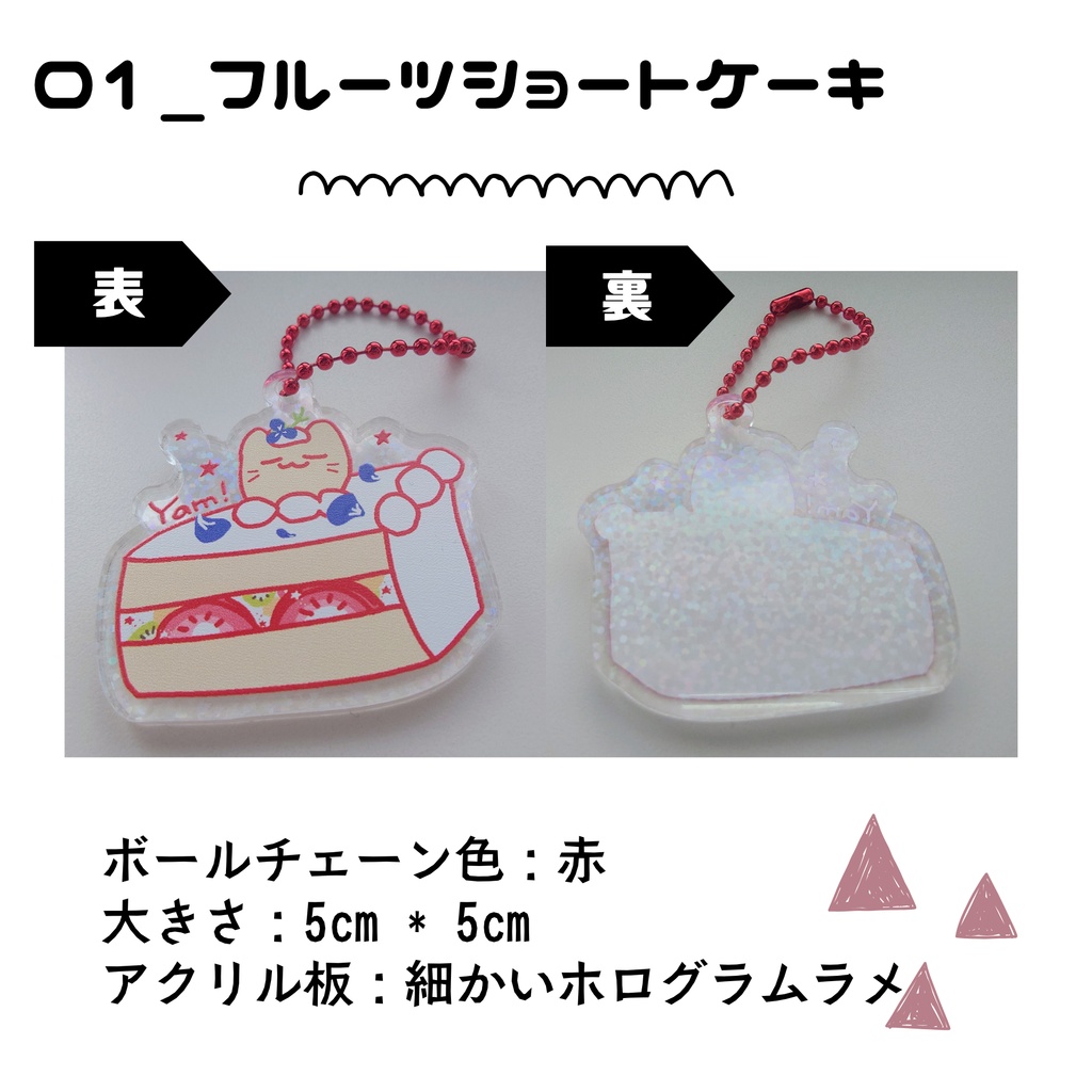 にゃぷyam! アクリルキーホルダー