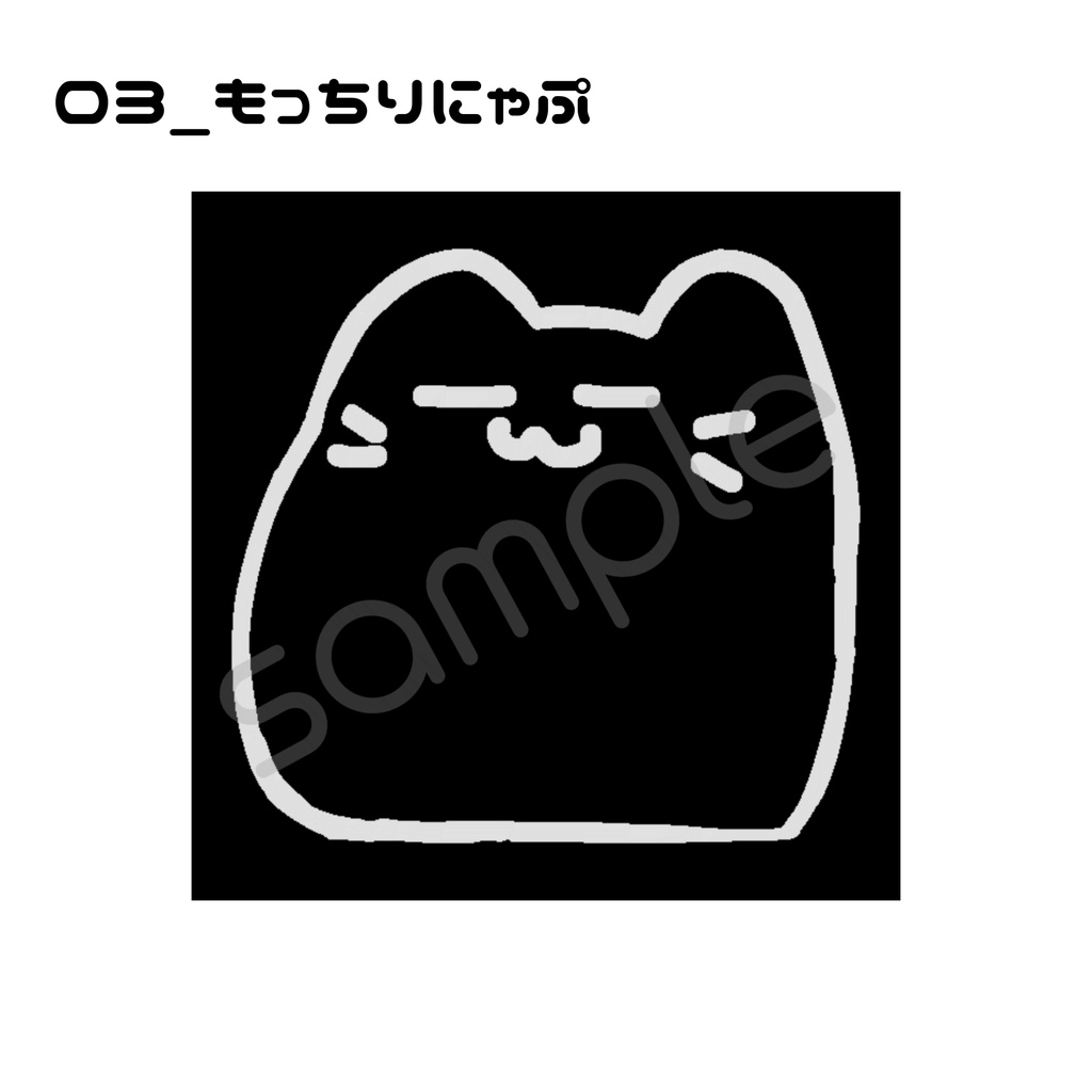にゃぷステッカー