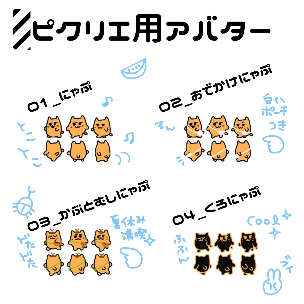 ピクリエ用アバター