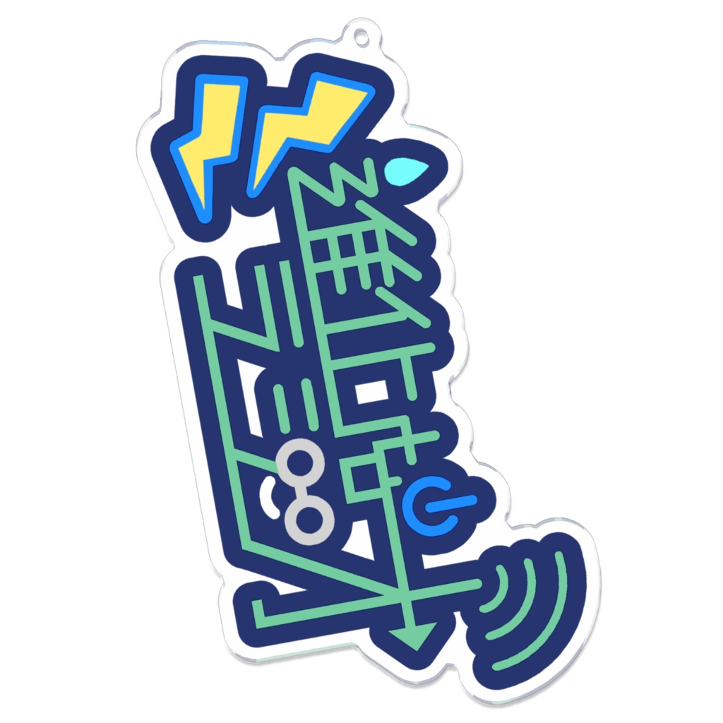 進化なラジオ-アクリルキーホルダー