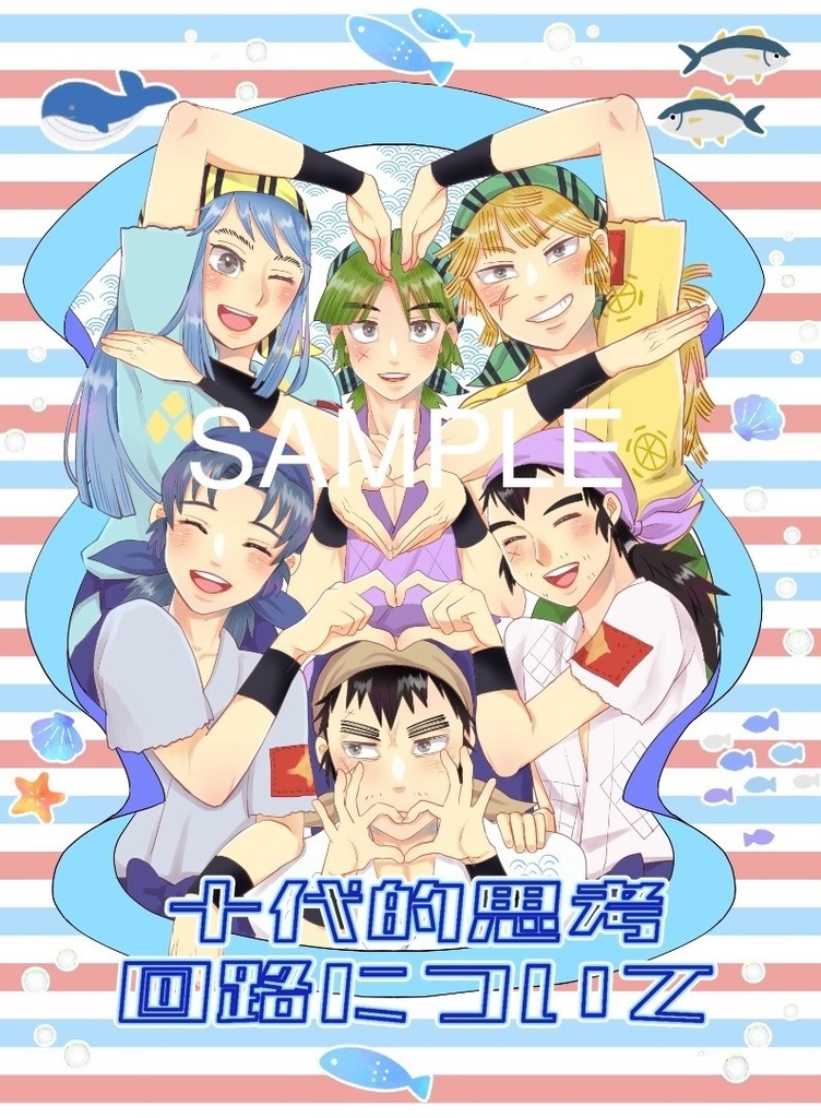 十代的思考回路について