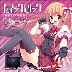 古川未鈴 - トゥインクルリンク REMIXES