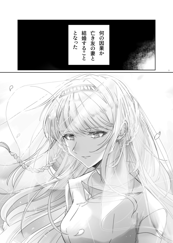 【創作漫画】月下の誓文