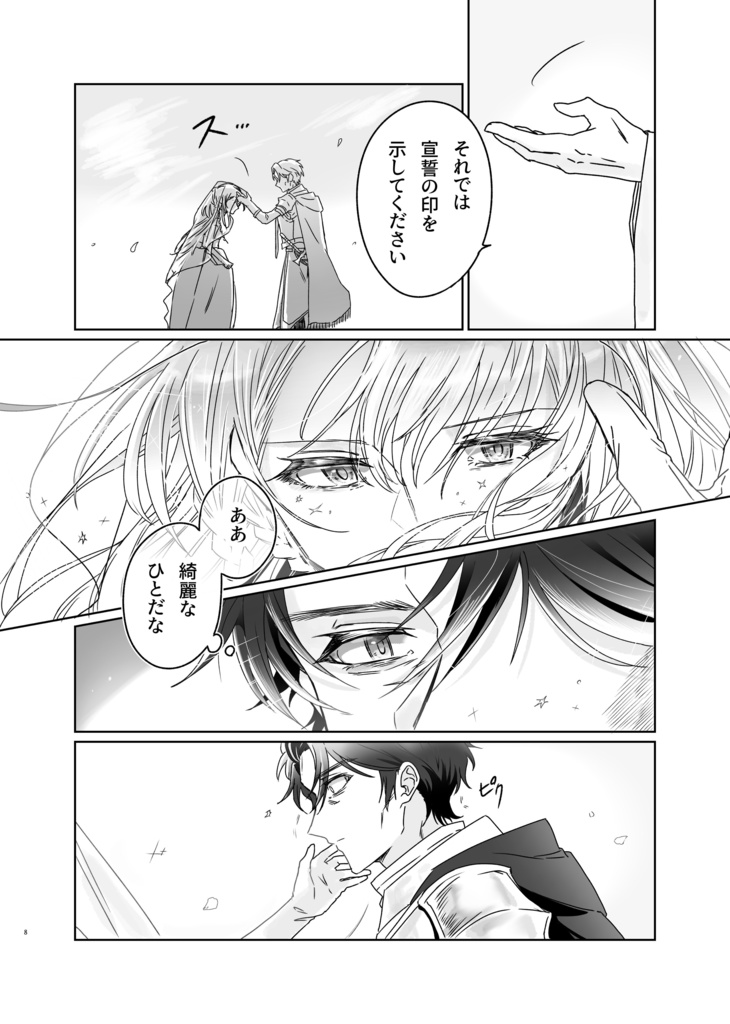 【創作漫画】月下の誓文