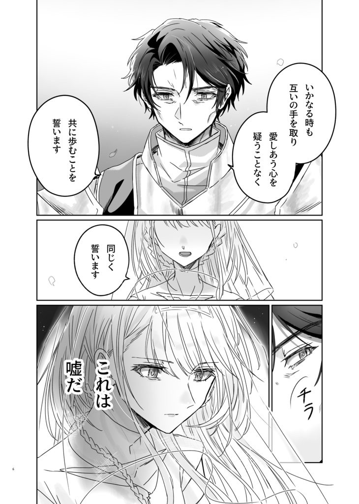 【創作漫画】月下の誓文