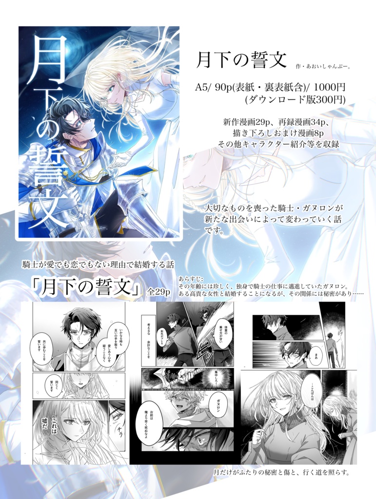 【創作漫画】月下の誓文