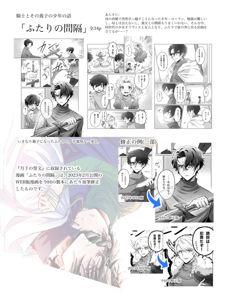 【創作漫画】月下の誓文