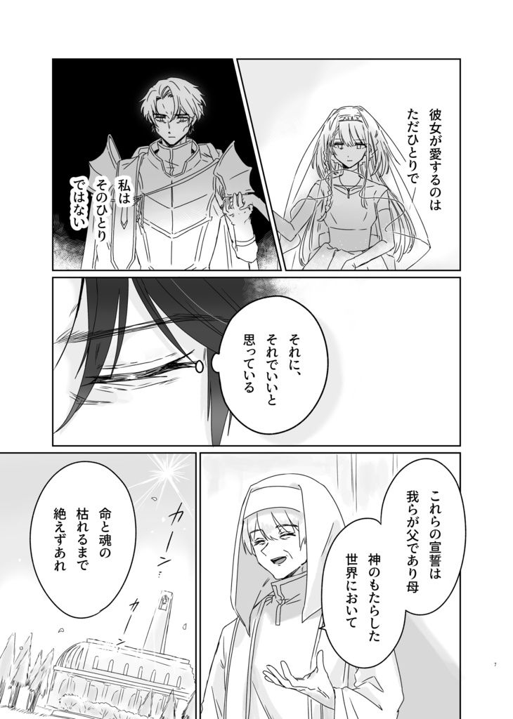 【創作漫画】月下の誓文