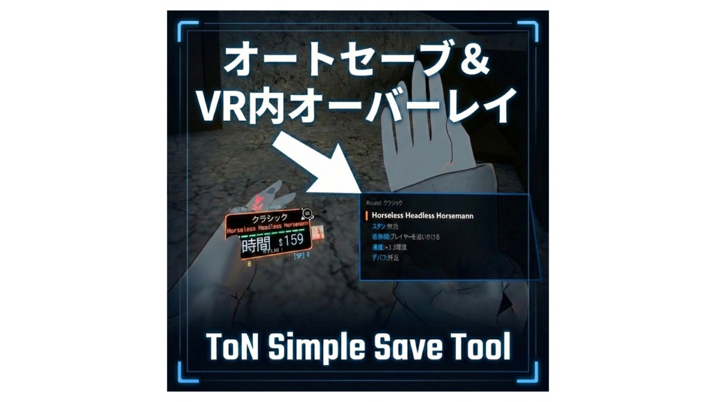 【無料】Terrors of Nowhere | VR内オーバーレイ ＆ オートセーブツール