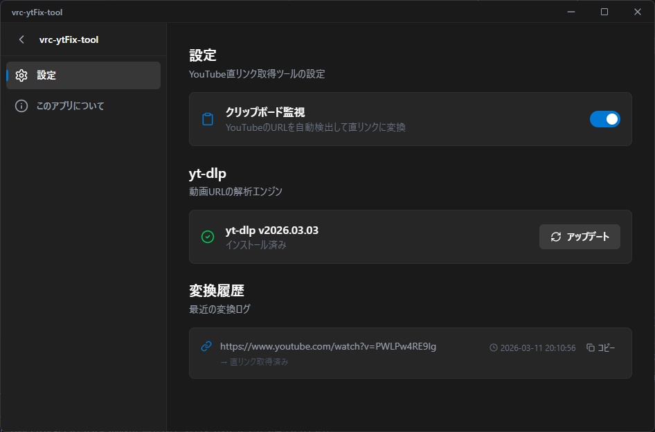 【無料】VRChat | youtube URL クリップボード内自動変換ツール
