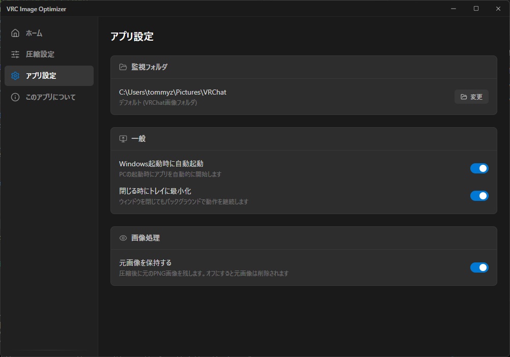 【無料】VRChat | 画像自動圧縮ツール