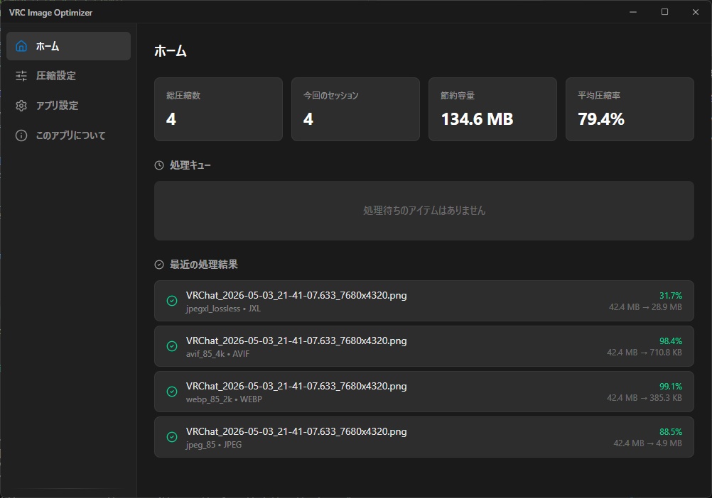 【無料】VRChat | 画像自動圧縮ツール
