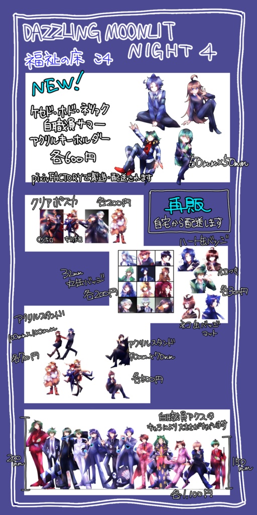 アクリルスタンド クリアポストカード