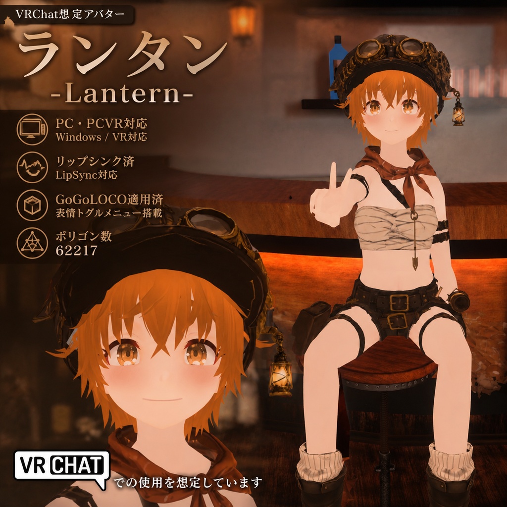 【VRChat想定モデル】ランタン-Lantern-