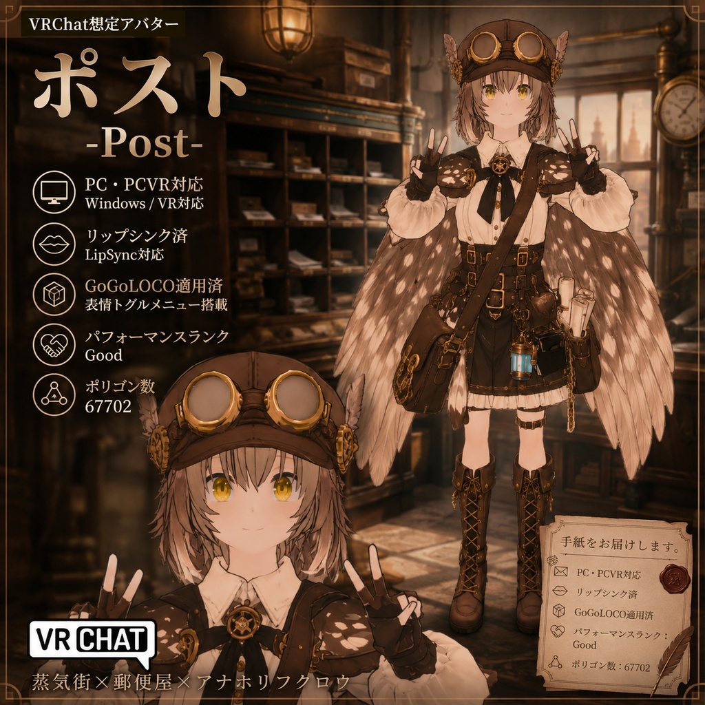 【VRChat想定アバター】ポスト-Post-